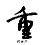 重磅：Ming第31轮再次进行的简单介绍